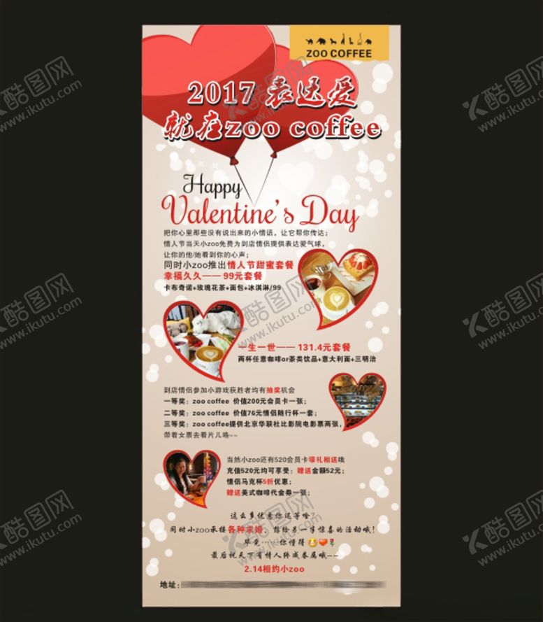 编号：32912010062222394791【酷图网】源文件下载-情人节展架