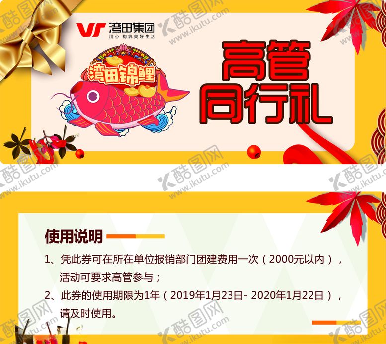 编号：79578410120543571398【酷图网】源文件下载-礼品券