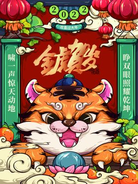 中国风古风虎年新春海报