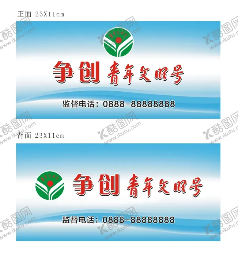 编号：38056710041247514863【酷图网】源文件下载-青年文明号