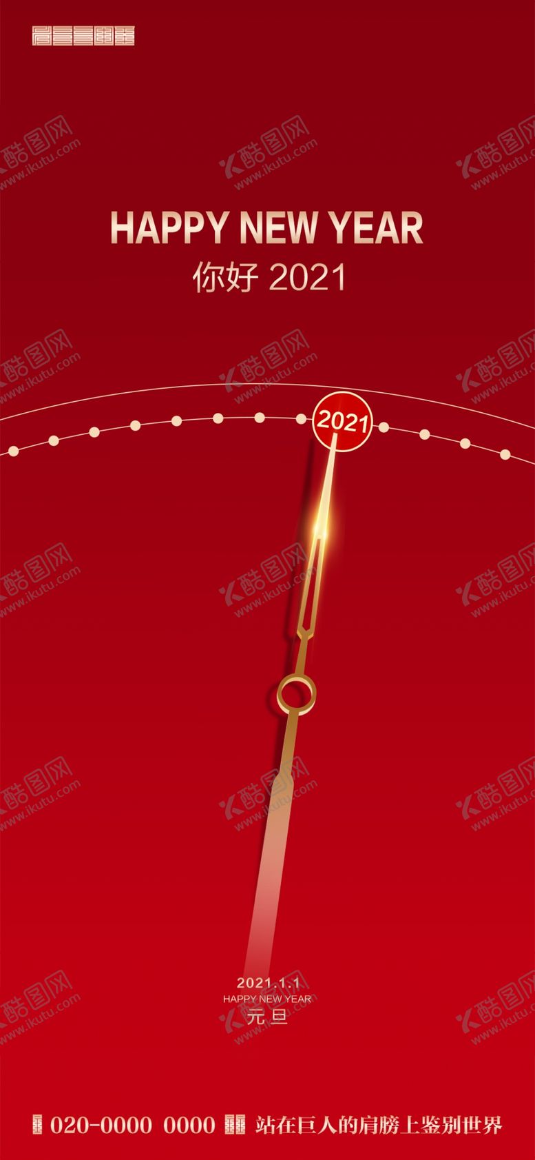 编号：82406209161147228348【酷图网】源文件下载-房地产元旦