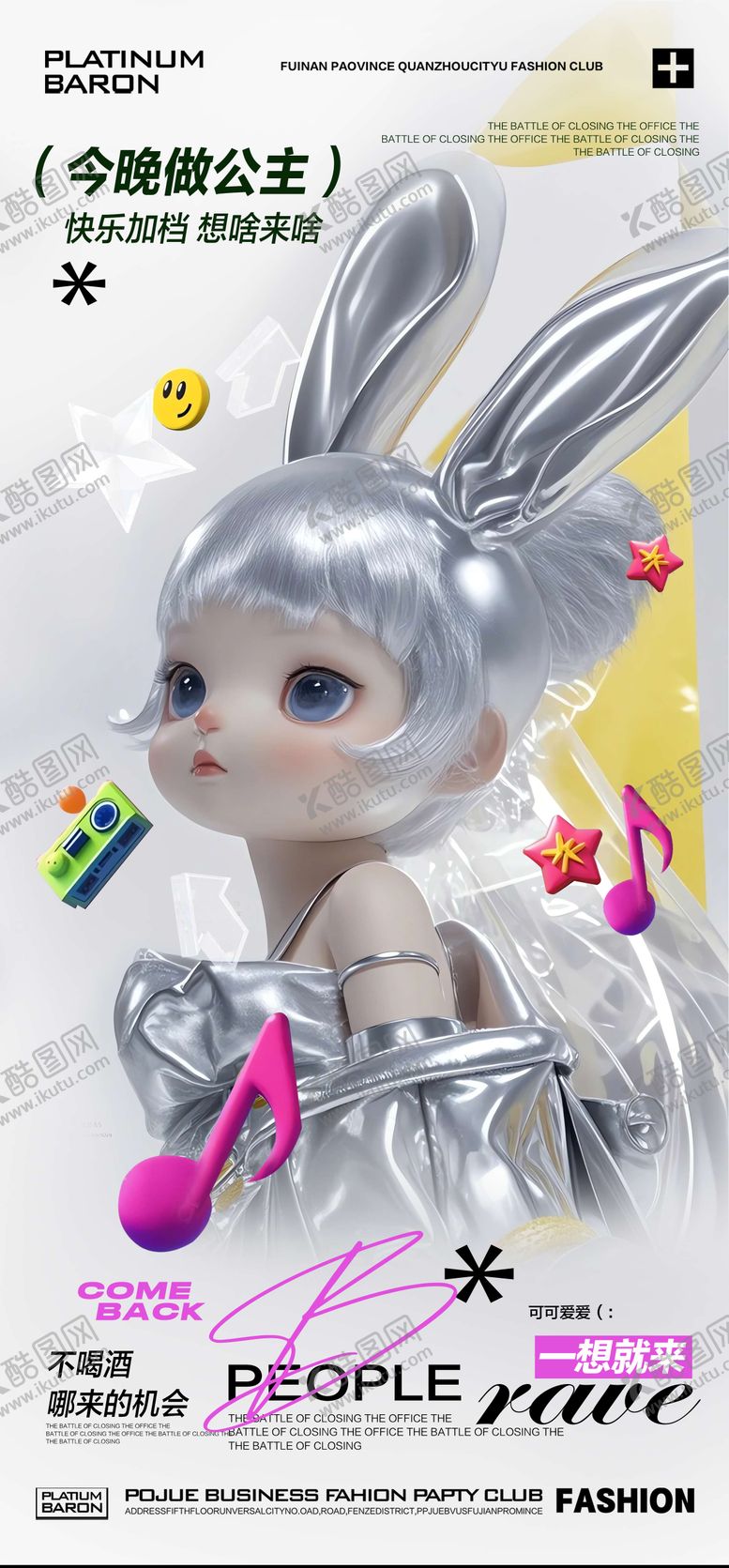 编号：24703001041034401141【酷图网】源文件下载-酒吧夜店KTV转场早场邀约