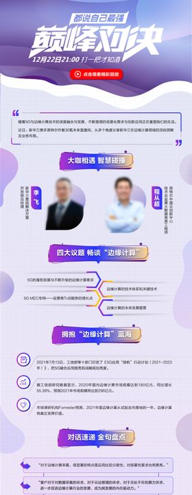 讲师巅峰对决金句精彩回顾长图