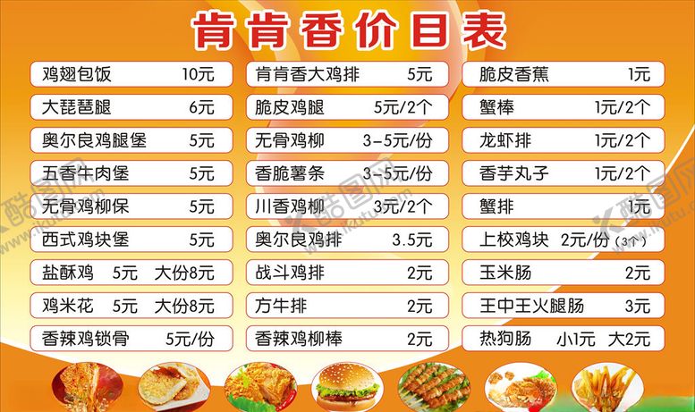 编号：39064810021859392319【酷图网】源文件下载-汉堡价目表