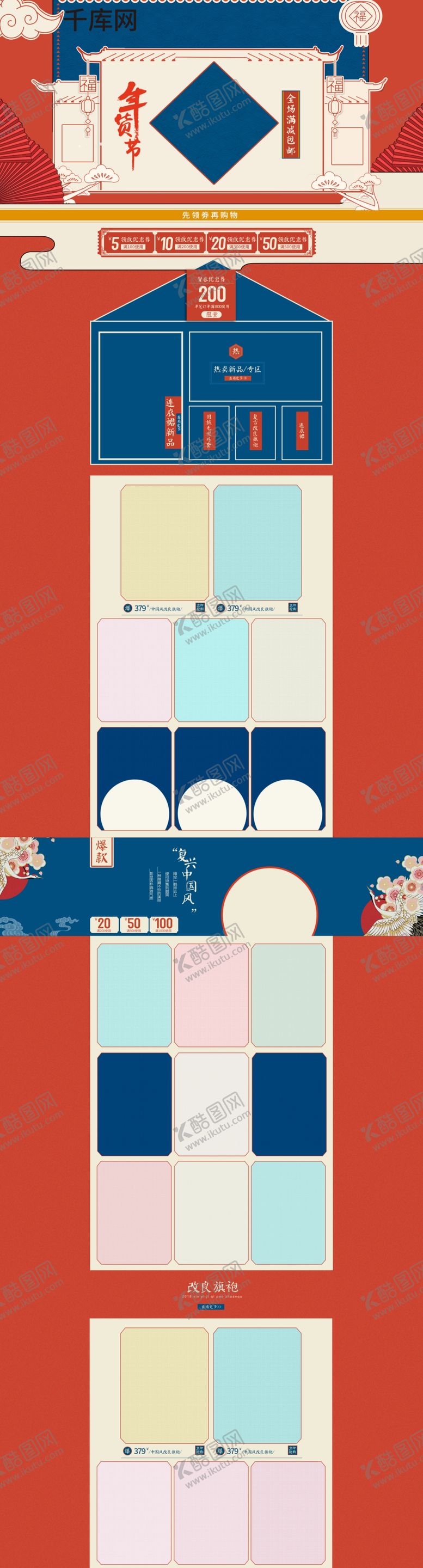 编号：96790803290302438301【酷图网】源文件下载-年货节促销首页