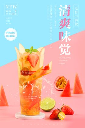 鲜榨果汁饮品海报图片