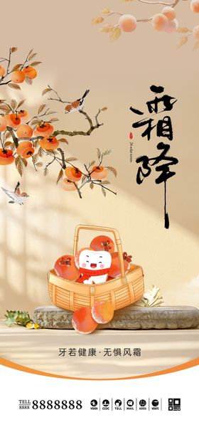 口腔霜降海报