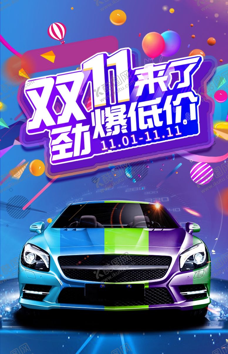 编号：72663801151445003323【酷图网】源文件下载-双11海报