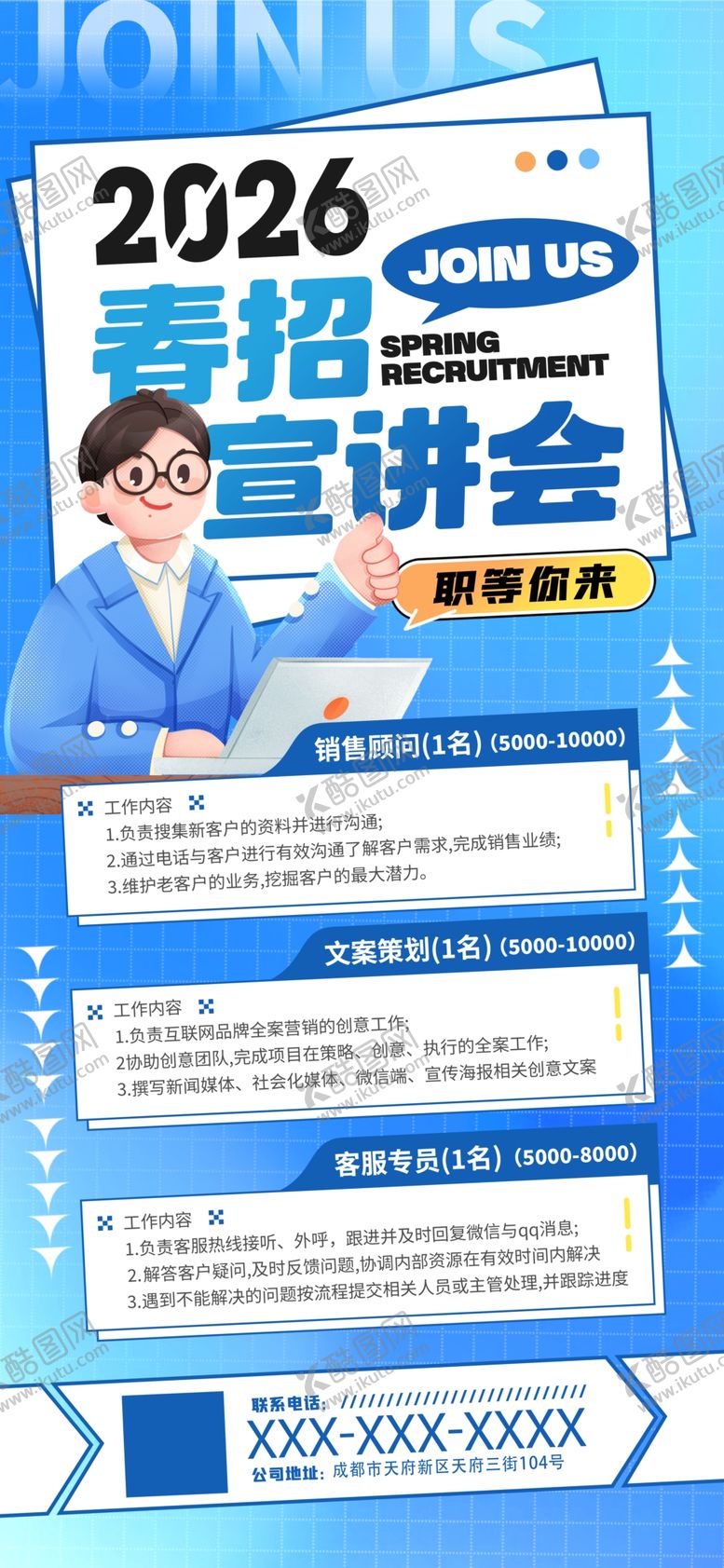 编号：22862504050359149119【酷图网】源文件下载-招聘