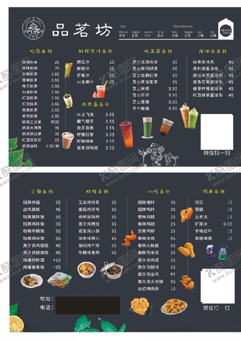 编号：57533507080645265553【酷图网】源文件下载-炸鸡奶茶店菜单价格单