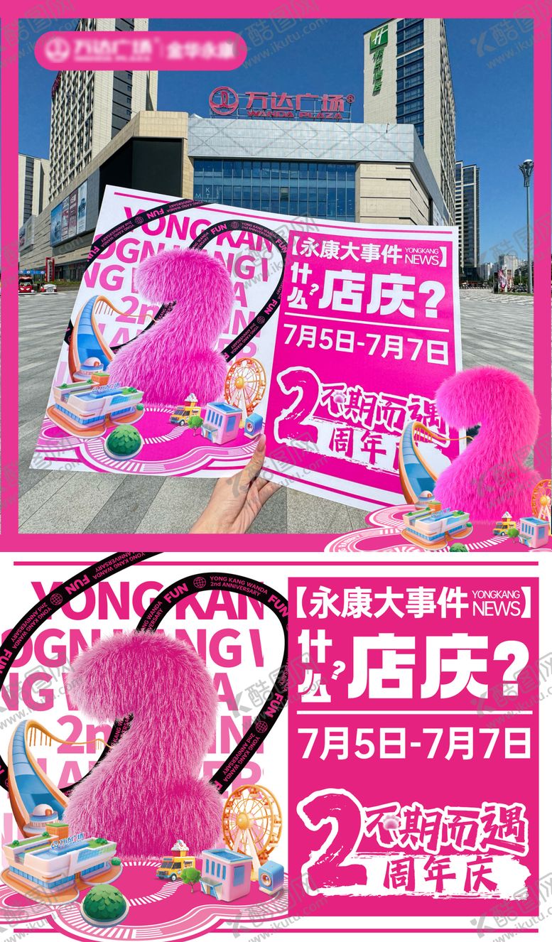 编号：51099812050225361106【酷图网】源文件下载-商业店庆活动海报