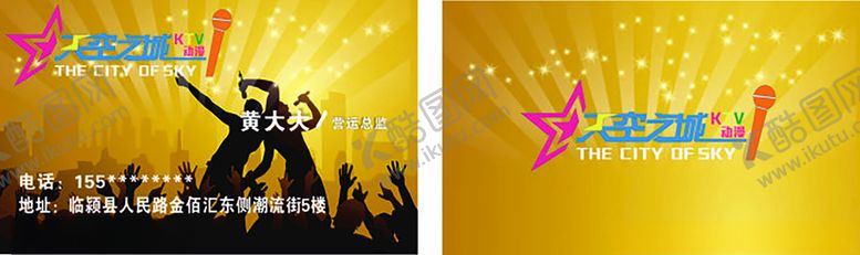编号：36852612111357037310【酷图网】源文件下载-KTV名片