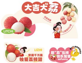 荔枝水果展板海报