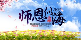 创意简约教师节感恩回馈促销展板