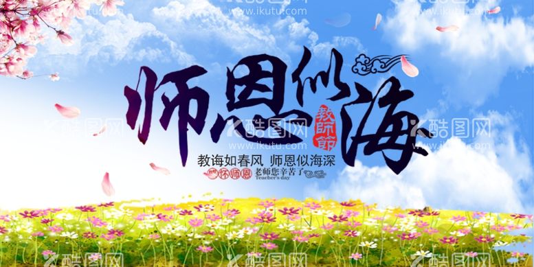 编号：98525911262327327355【酷图网】源文件下载-创意简约教师节感恩回馈促销展板