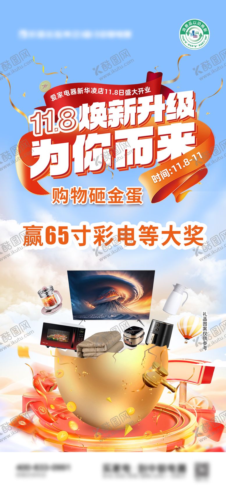 编号：43557107040919517655【酷图网】源文件下载-砸金蛋海报