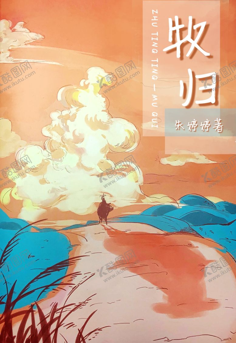 编号：77651105151813292356【酷图网】源文件下载-封面