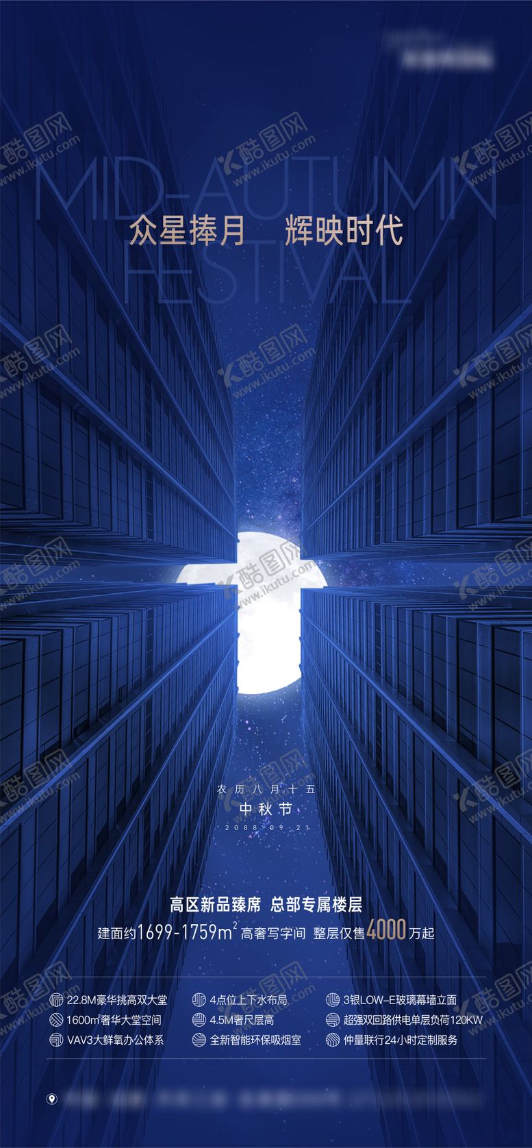 编号：98960311210509263405【酷图网】源文件下载-地产写字楼中秋节海报