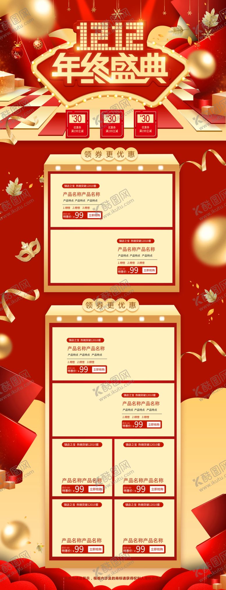 编号：52621204220815085062【酷图网】源文件下载-淘宝首页承接页