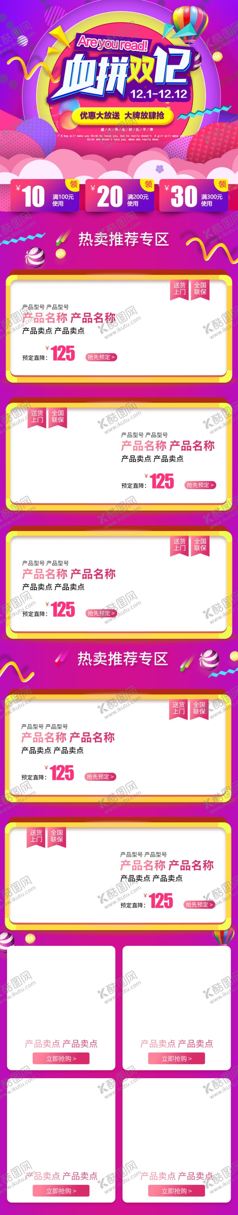 编号：17362104220523286822【酷图网】源文件下载-淘宝首页承接页