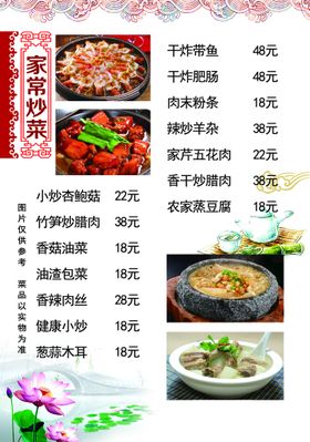 编号：32985409260946420371【酷图网】源文件下载-菜单菜谱