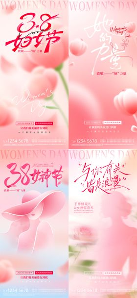 38妇女节女神节宣传祝福海报