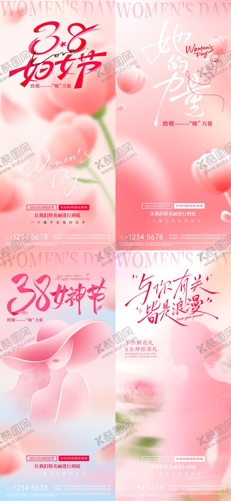 编号：64575903022003074401【酷图网】源文件下载-38妇女节女神节宣传祝福海报