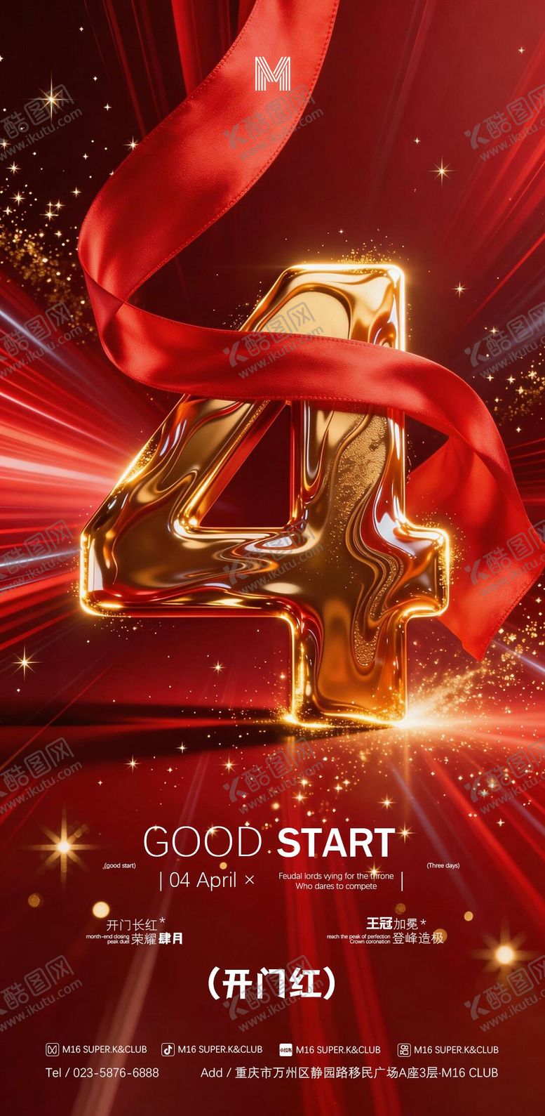 编号：69250803310321145701【酷图网】源文件下载-酒吧开门红海报