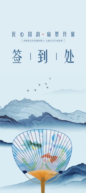 中式艺术节签到海报