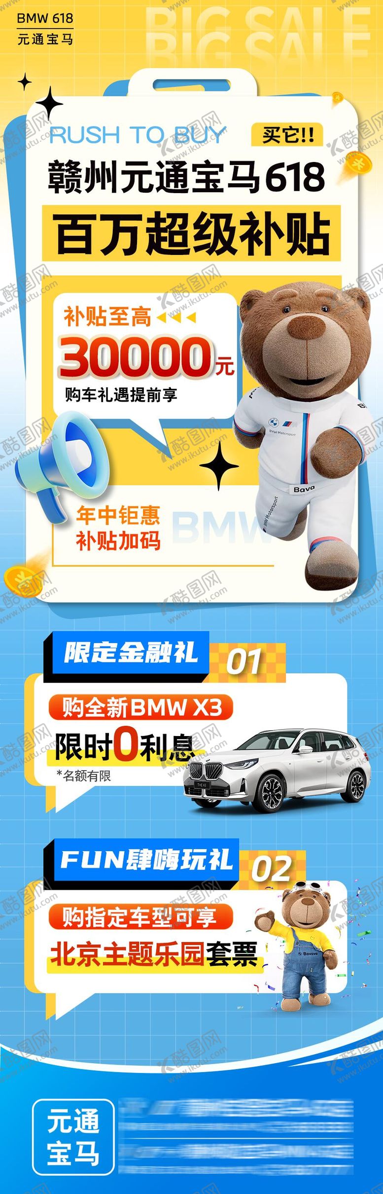 编号：91503606160326491863【酷图网】源文件下载-汽车夏日促销海报