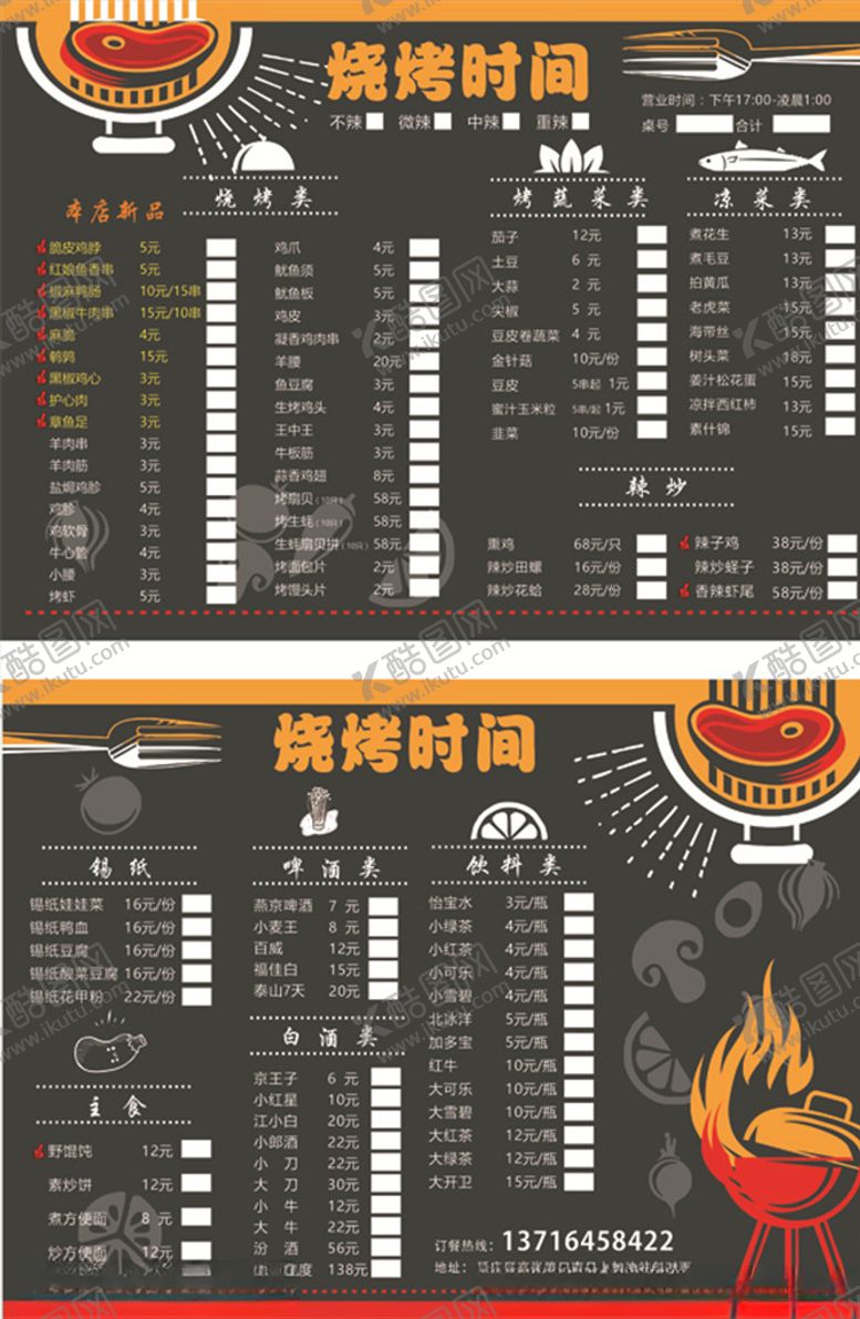 编号：46884210180018476470【酷图网】源文件下载-烤串
