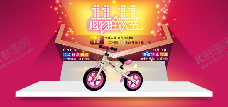 编号：57472404211248303094【酷图网】源文件下载-双11双12购物节