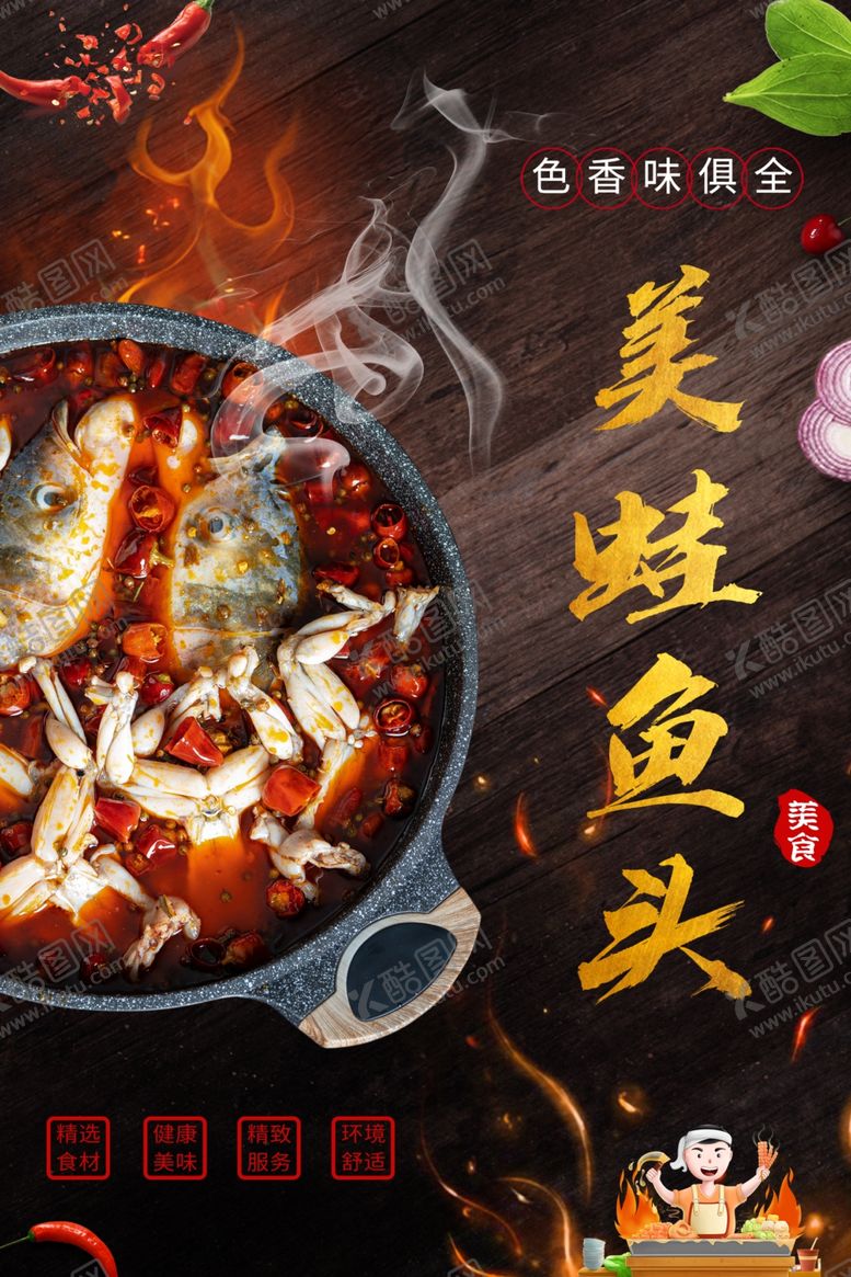 编号：94633509270801362259【酷图网】源文件下载-美蛙鱼头海报