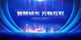 智慧城市万物互联景象