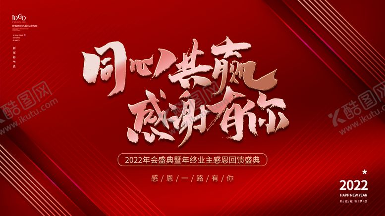 编号：09814509120017319510【酷图网】源文件下载-年会 