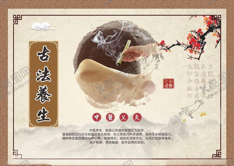 编号：91160609262238104848【酷图网】源文件下载-古法养生