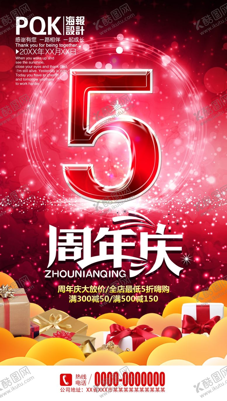 编号：89180307032230001061【酷图网】源文件下载-5周年庆