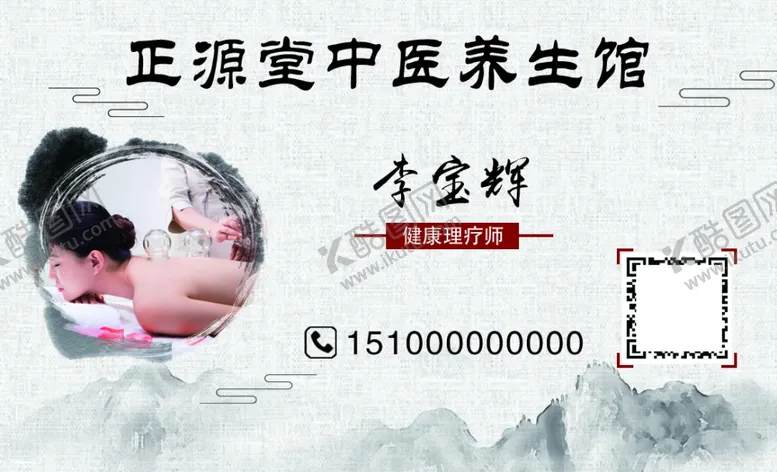 编号：36357406171334436493【酷图网】源文件下载-中医养生名片