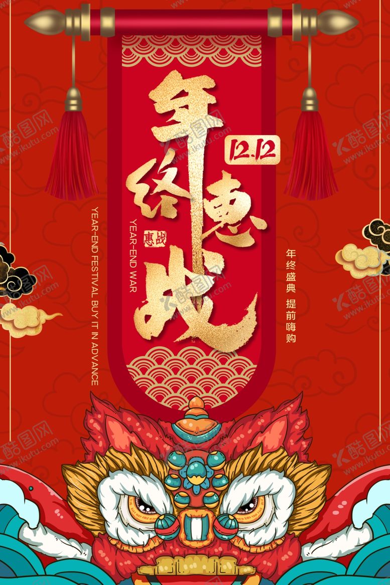 编号：85942712191556143147【酷图网】源文件下载-龙年国潮挂饰红色喜庆海报