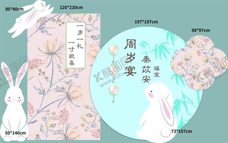 编号：51226401171003324765【酷图网】源文件下载-兔子宝宝宴粉蓝色