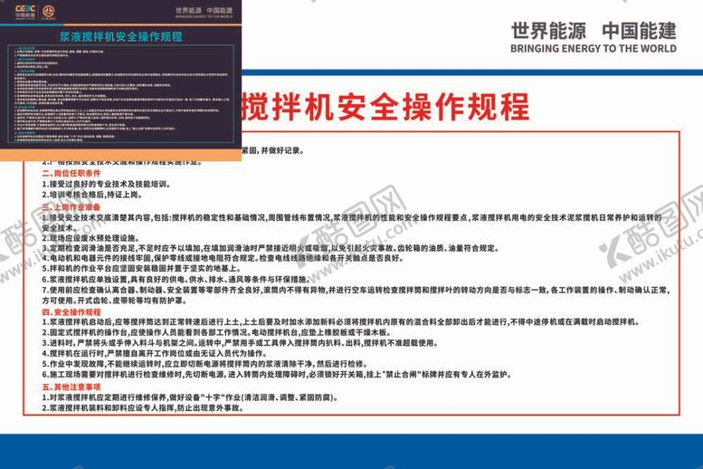 编号：49189511261701378559【酷图网】源文件下载-浆液搅拌机安全操作规程
