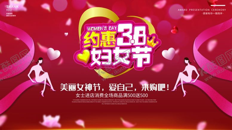 编号：12221707091116051376【酷图网】源文件下载-妇女节