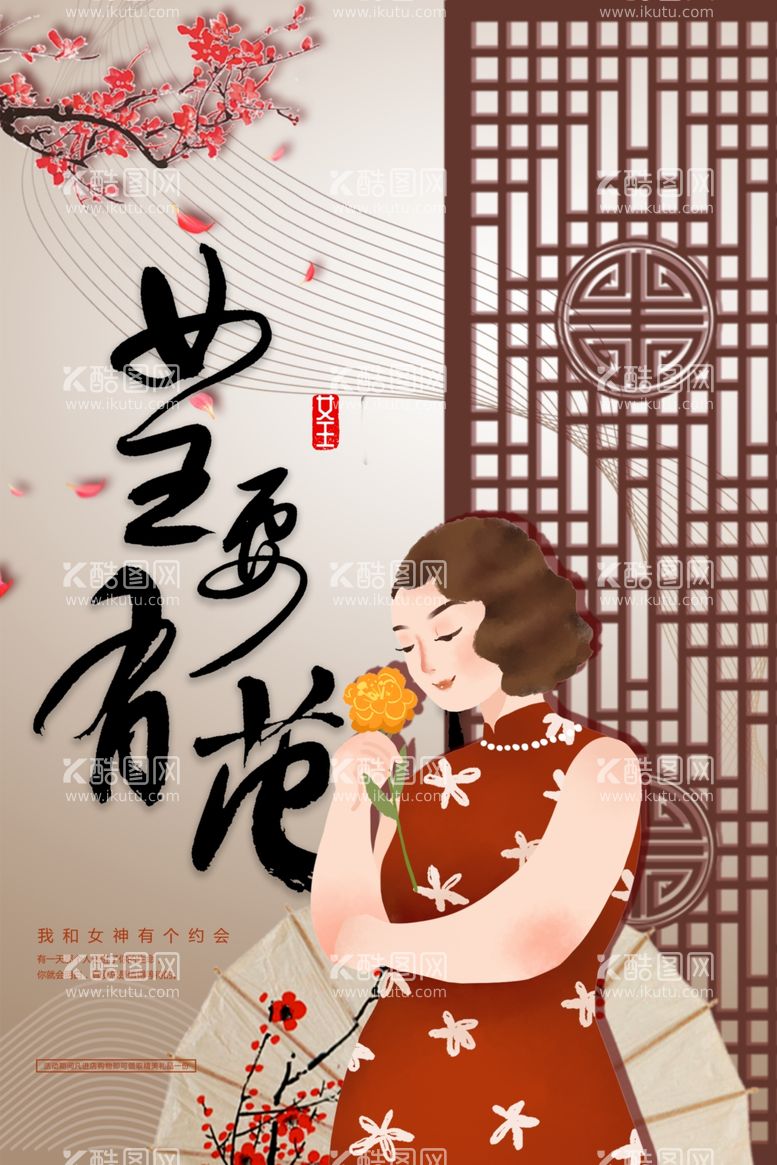 编号：36620611292207431365【酷图网】源文件下载-女王节