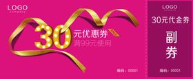 代金券