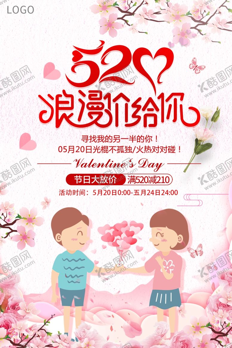 编号：32385404281819437069【酷图网】源文件下载-520浪漫价