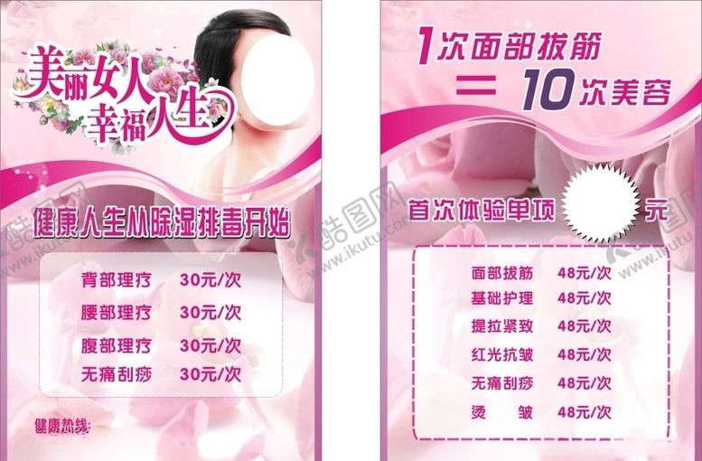 编号：48317305061852592789【酷图网】源文件下载-美容排毒DM单