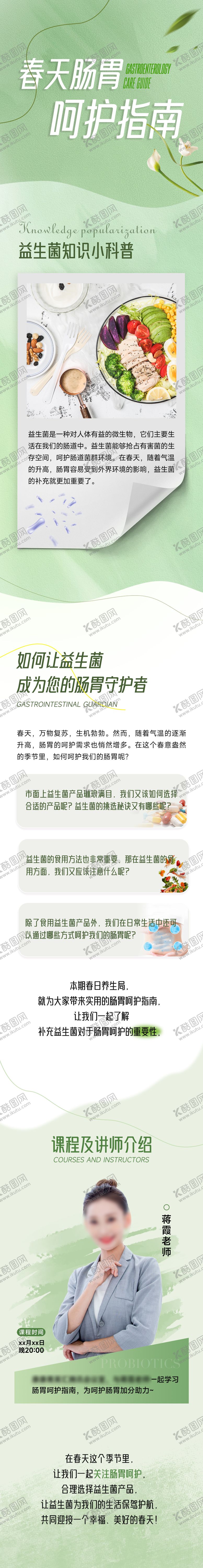 编号：27747212051110155159【酷图网】源文件下载-肠胃科普长图