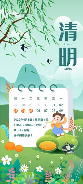 清明放假通知促销活动节挂图海报