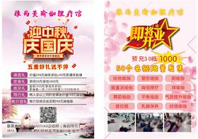 国庆促销狂欢活动海报