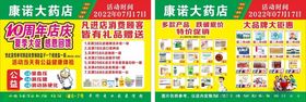 药店周年促销宣传单